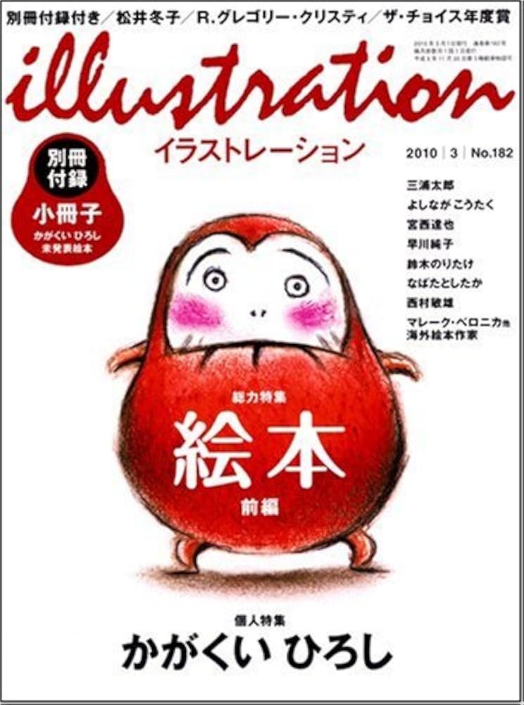 うかさん　本3冊 Amazon.co.jp: illustration ( イラストレーション ) 2010年 03